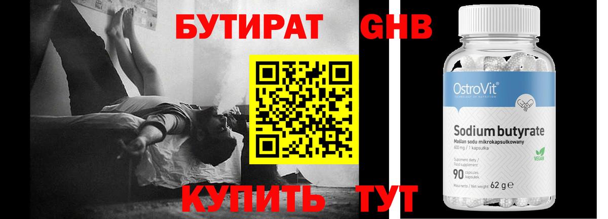 Бутират жидкий экстази Узловая