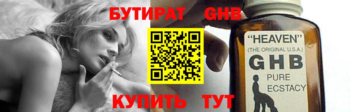 Бутират оксибутират  Вход с VPN  Узловая 