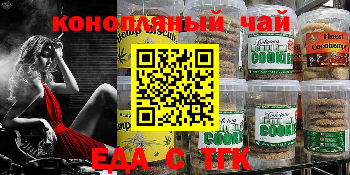 Печенье с ТГК конопля  Вход с VPN  Узловая 