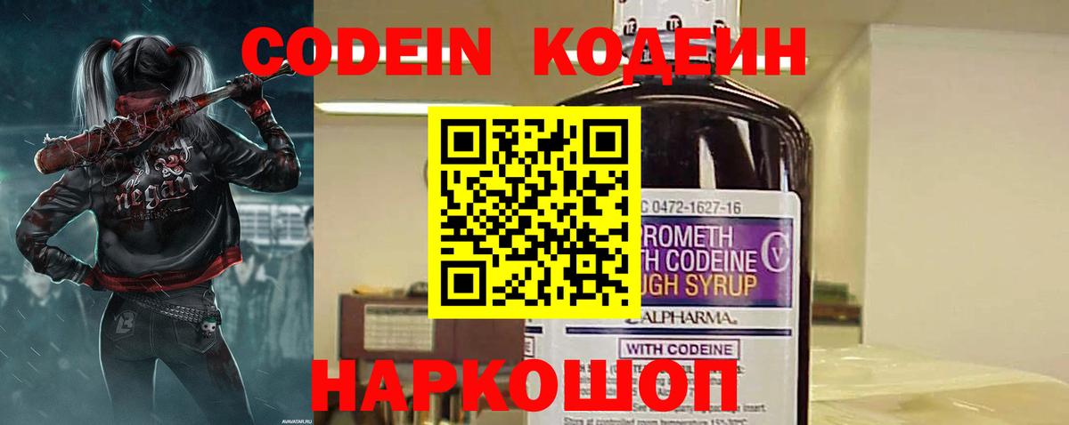 Кодеиновый сироп Lean Purple Drank  Кодеин напиток Lean (лин)  Узловая  Вход с VPN 