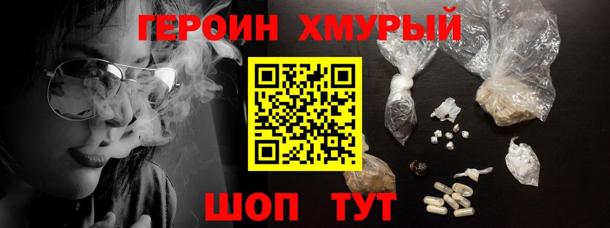 ГЕРОИН  ГЕРОИН VHQ  Вход с VPN  Узловая 