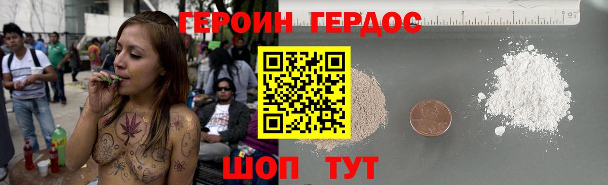 ГЕРОИН Heroin Узловая
