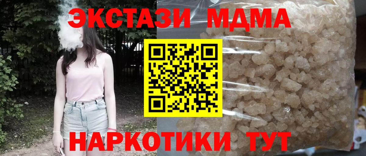 МДМА VHQ  Вход с VPN  МДМА кристаллы  МДМА  Узловая 