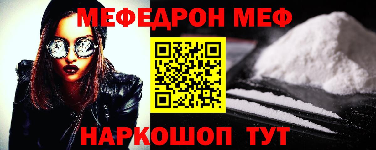 МЯУ-МЯУ  Вход с VPN  где купить наркоту  Меф VHQ  Узловая  МЯУ-МЯУ mephedrone  Меф 