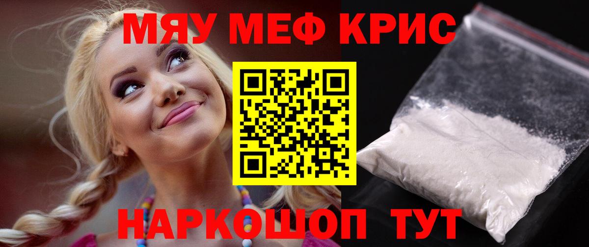 Мефедрон кристаллы Узловая