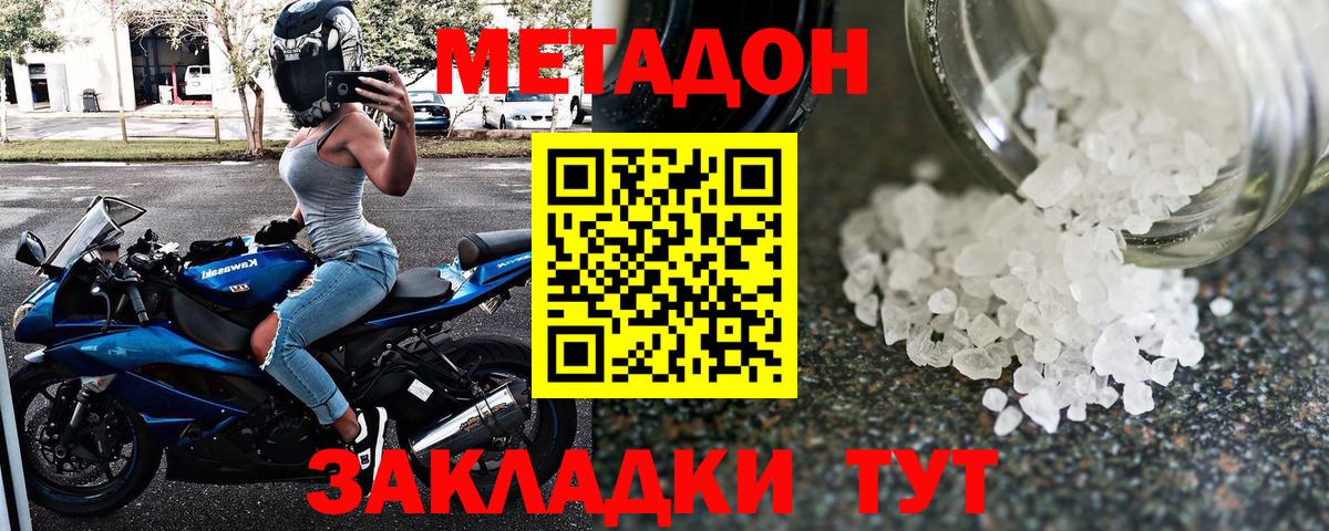 МЕТАДОН VHQ  Вход с VPN  MEGA ONION  Метадон methadone  Узловая 