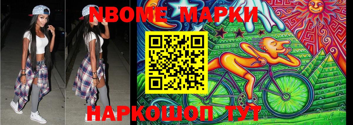 Марки NBOMe 1,5мг Узловая